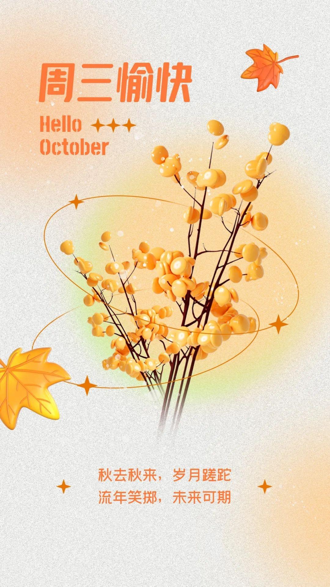 「2023.10.18」早安心语，正能量超棒精美语录句子，祝福问候图片(图35)