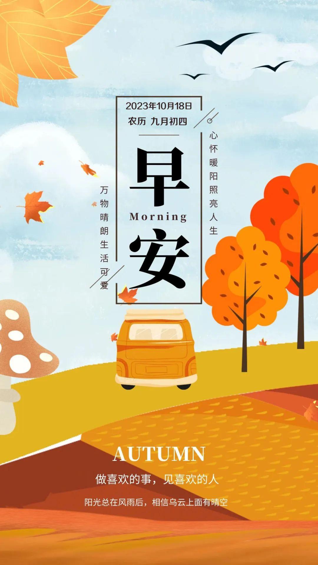 「2023.10.18」早安心语，正能量超棒精美语录句子，祝福问候图片(图36)