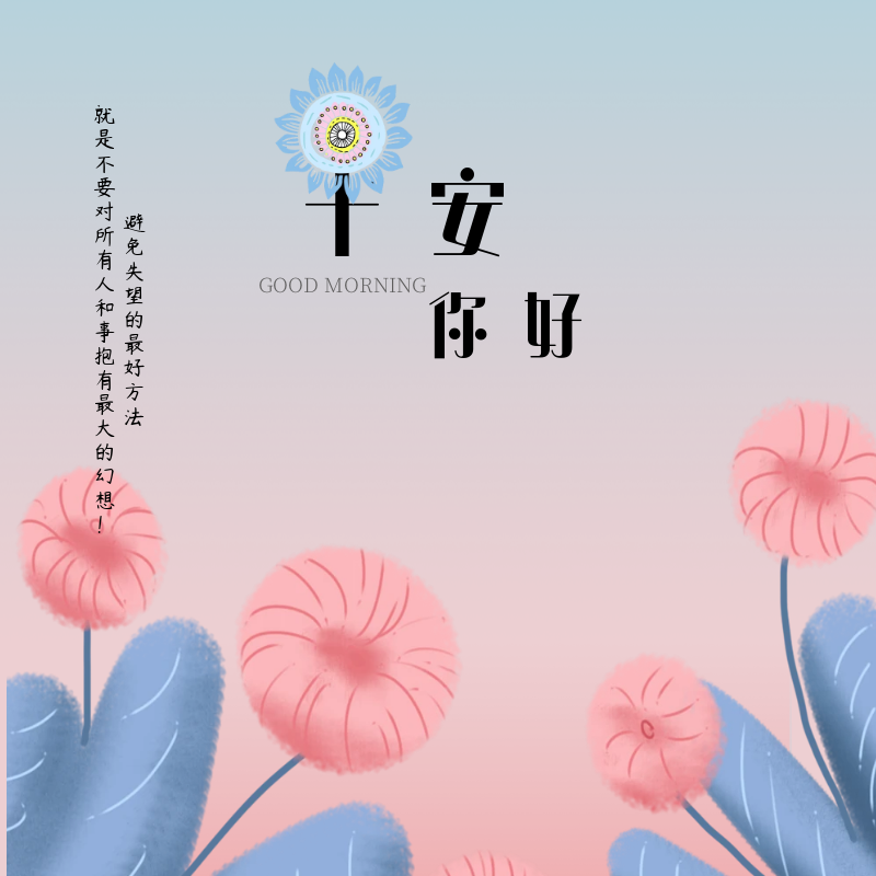 「2023.10.18」早安心语，正能量超棒精美语录句子，祝福问候图片(图37)