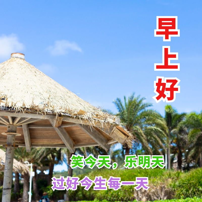 「2023.10.18」早安心语，正能量超棒精美语录句子，祝福问候图片(图38)