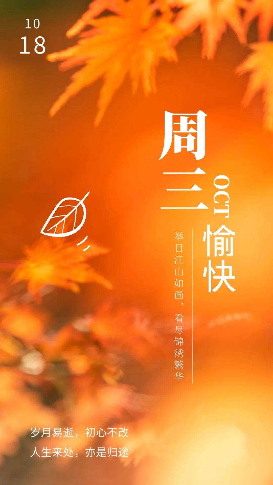 「2023.10.18」早安心语，正能量超棒精美语录句子，祝福问候图片(图40)