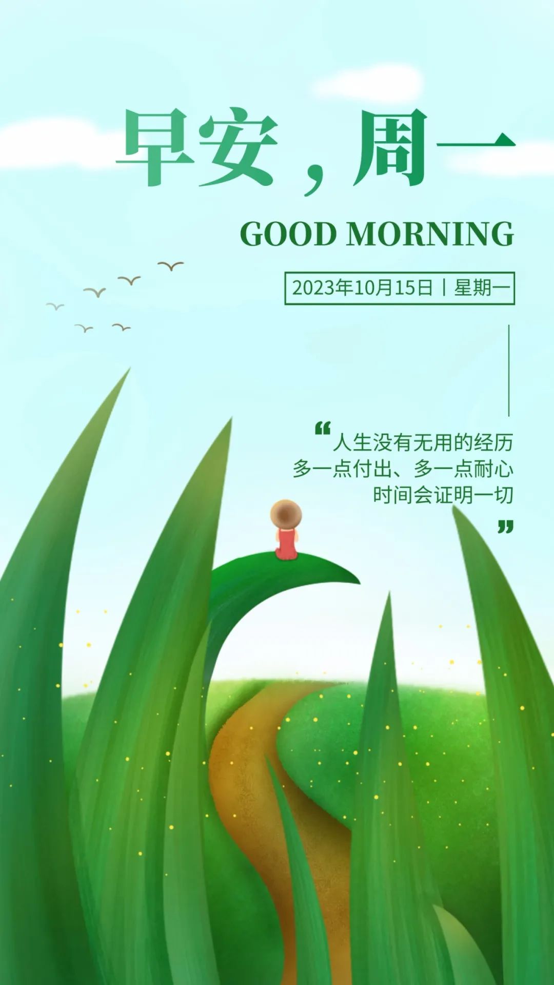 「2023.10.16」早安心语，正能量智慧语录句子，精辟给力短句图片(图4)