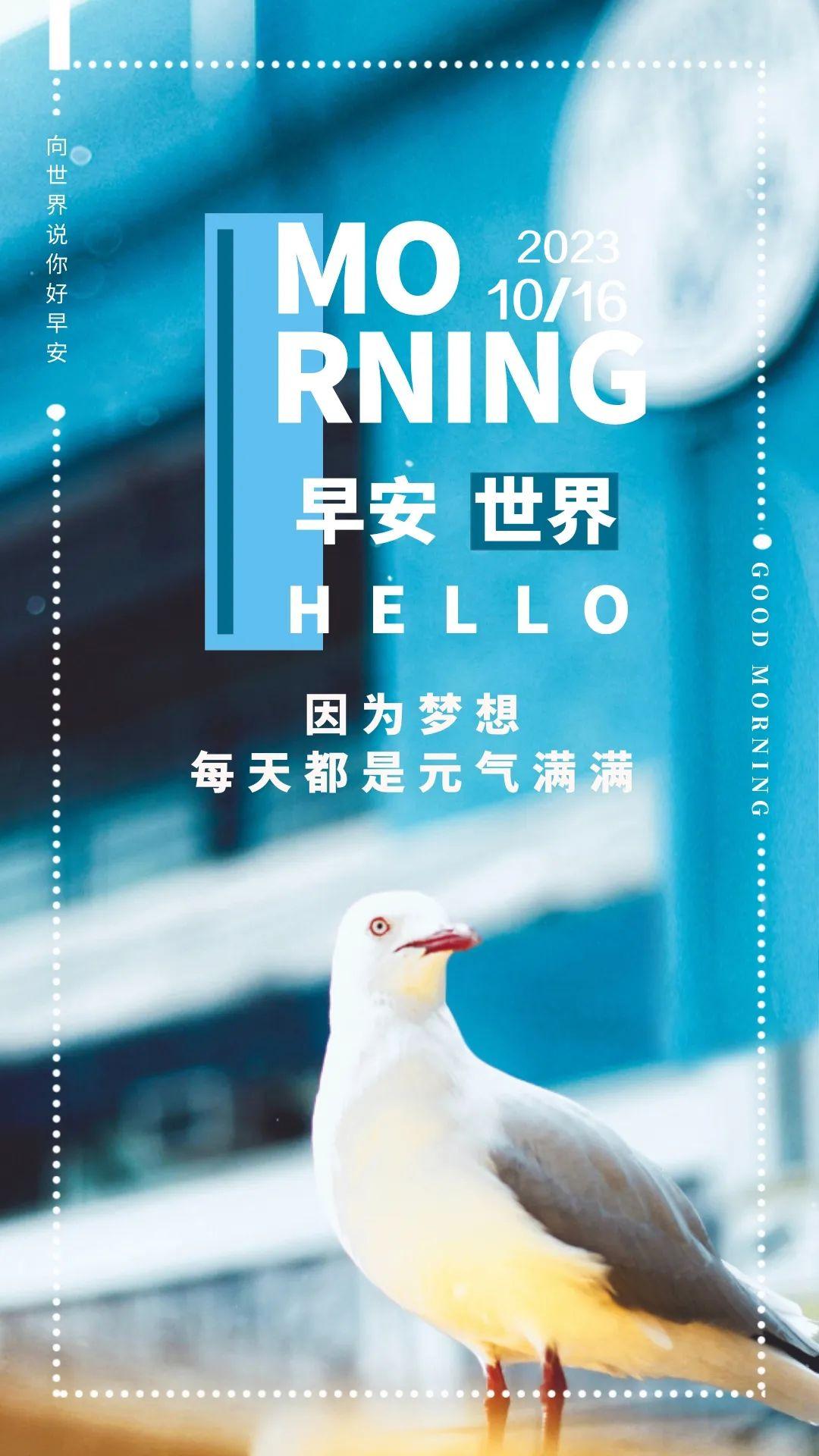 「2023.10.16」早安心语，正能量智慧语录句子，精辟给力短句图片(图12)