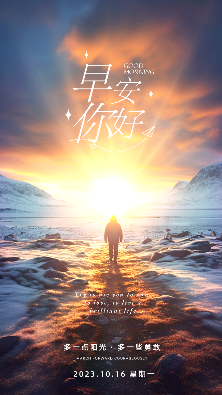 「2023.10.16」早安心语，正能量智慧语录句子，精辟给力短句图片(图18)