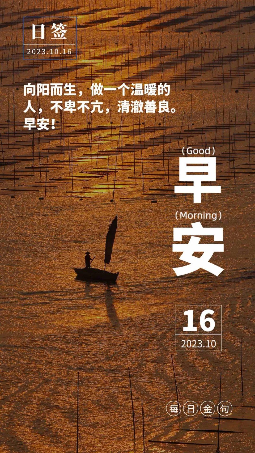 「2023.10.16」早安心语，正能量智慧语录句子，精辟给力短句图片(图23)