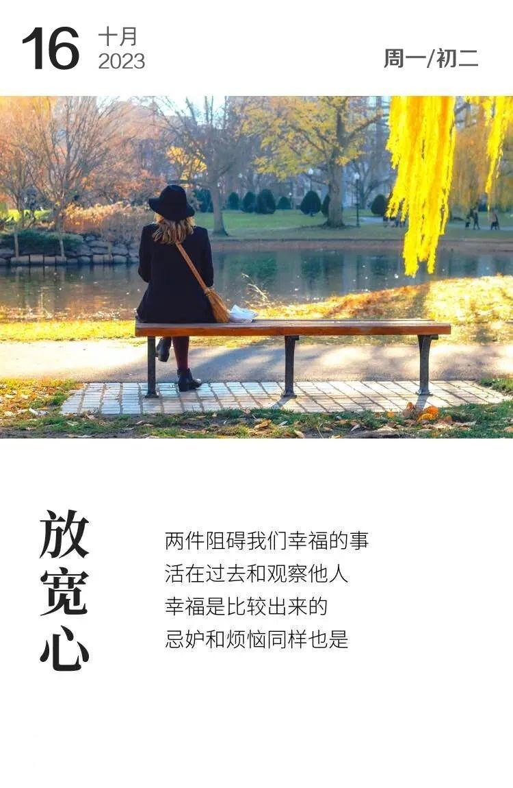 「2023.10.16」早安心语，正能量智慧语录句子，精辟给力短句图片(图41)