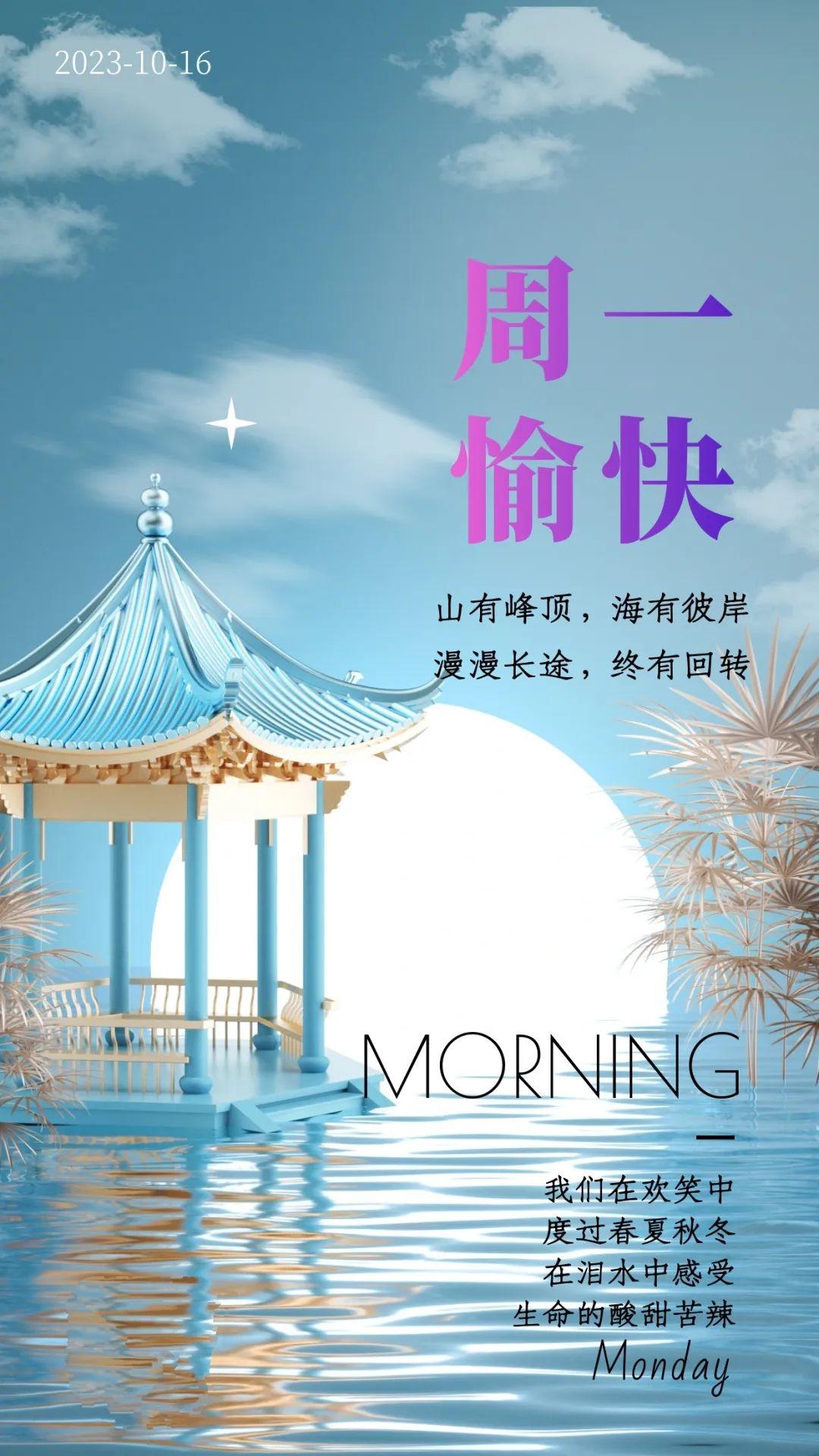 「2023.10.16」早安心语，正能量智慧语录句子，精辟给力短句图片(图48)