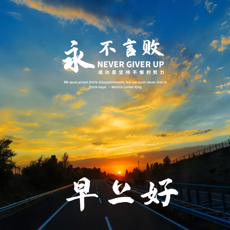 「2023.10.16」早安心语，正能量智慧语录句子，精辟给力短句图片(图50)