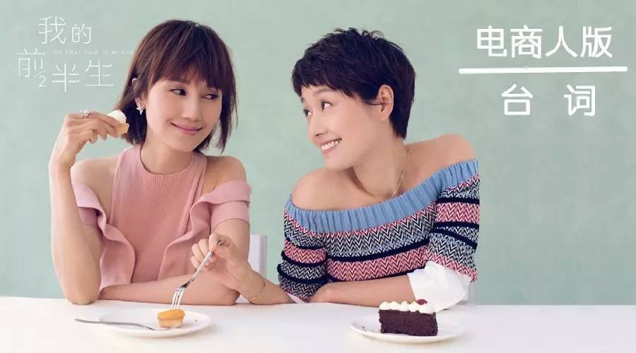 《我的前半生》之电商人版台词，扎心了！(图1)