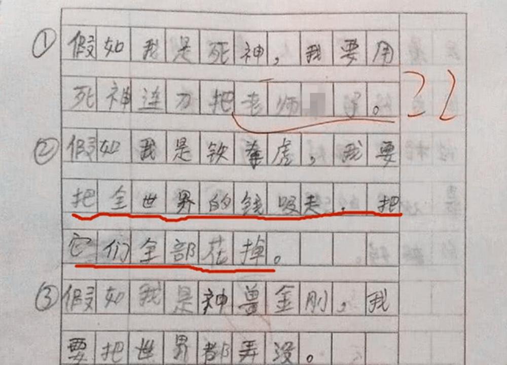 小学生“假如”造句太奇葩,句句针对老师,网友:这是多大仇(图1) 小学生“假如”造句太奇葩,句句针对老师,网友:这是多大仇(图1)