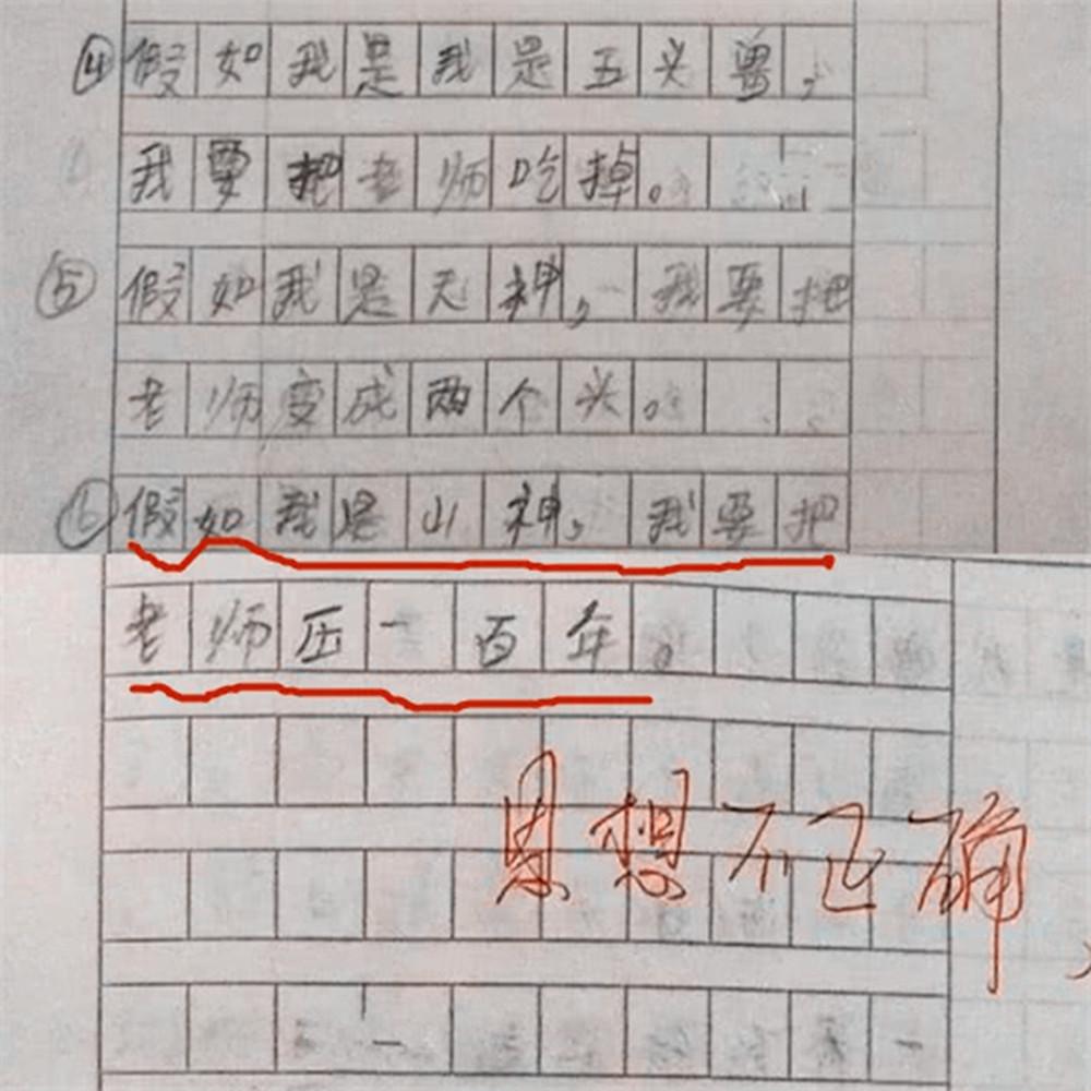 小学生“假如”造句太奇葩,句句针对老师,网友:这是多大仇(图2) 小学生“假如”造句太奇葩,句句针对老师,网友:这是多大仇(图2)