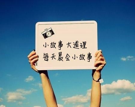 晨会故事-专注酿就成功(图1)