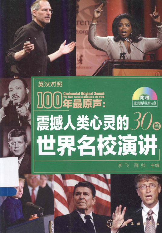 不容错过的演讲集:传递思想、启发灵魂、激励人心(图2)