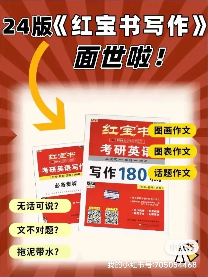 考研英语作文怎么复习！(图2)