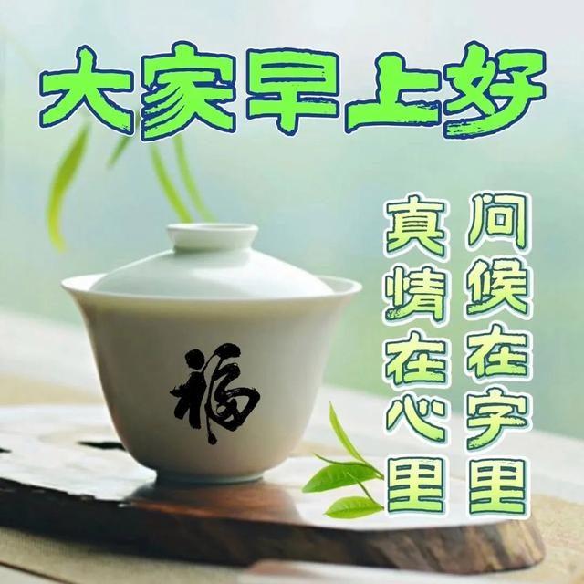 每日早安正能量励志问候语,成功需要付出努力和汗水(图1) 每日早安正能量励志问候语,成功需要付出努力和汗水(图1)