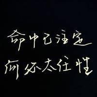 经典语录:生活的那些事,你懂吗?(图6) 经典语录:生活的那些事,你懂吗?(图6)