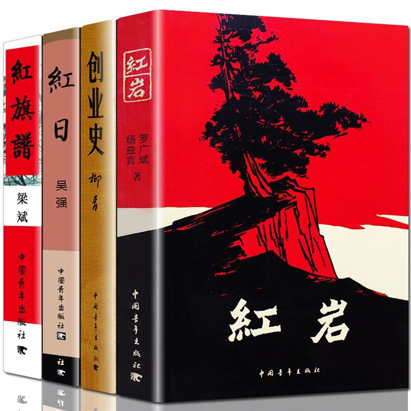 红色经典长篇小说：爱国情怀，气势恢宏，影响深远，百读不厌(图1)