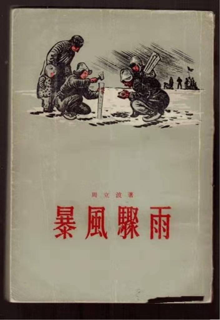 红色经典长篇小说:爱国情怀,气势恢宏,影响深远,百读不厌(图5) 红色经典长篇小说:爱国情怀,气势恢宏,影响深远,百读不厌(图5)