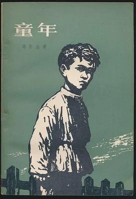 阿廖沙（高尔基）苦难童年的些许阳光(图1)