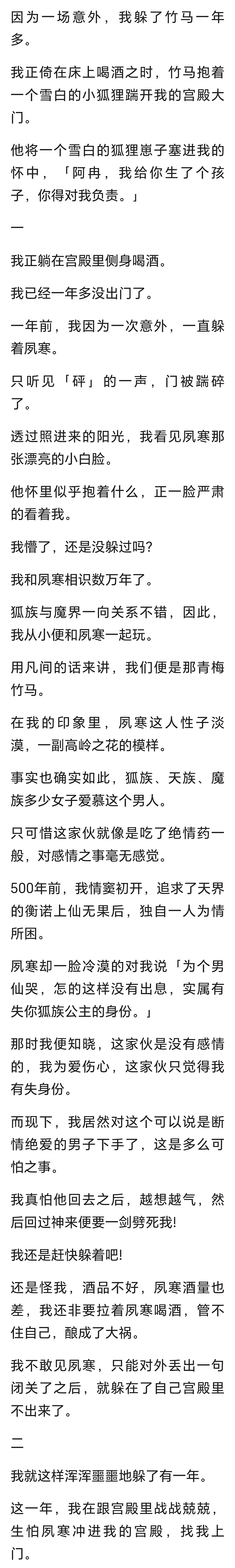（完）我已经一年多没出门了，一年前因为一场意外我一直躲着夙寒(图1)