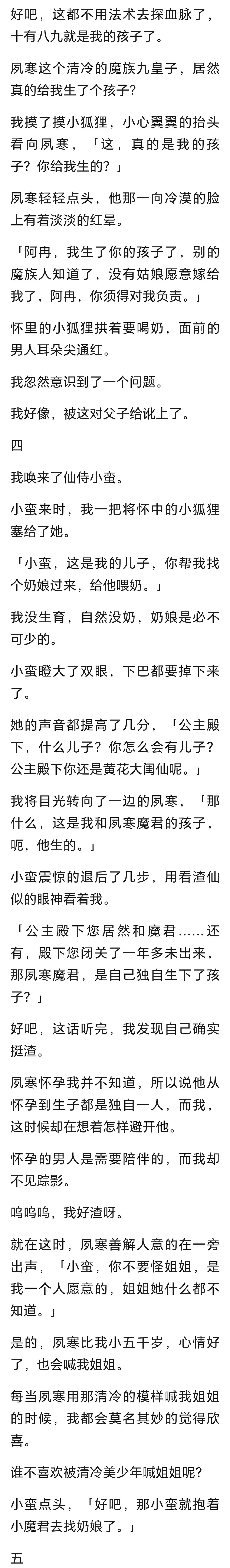 （完）我已经一年多没出门了，一年前因为一场意外我一直躲着夙寒(图3)