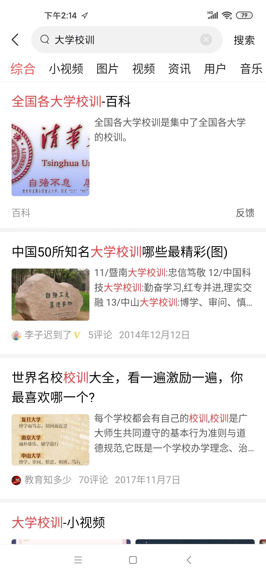 实事求是、同舟共济、自强不息，这是哪些大学的校训(图9)