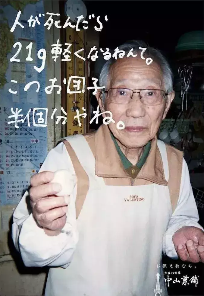 日本九旬老爷爷为自家点心打广告，这组文案也太可爱了(图3)