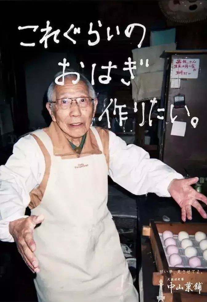 日本九旬老爷爷为自家点心打广告，这组文案也太可爱了(图4)