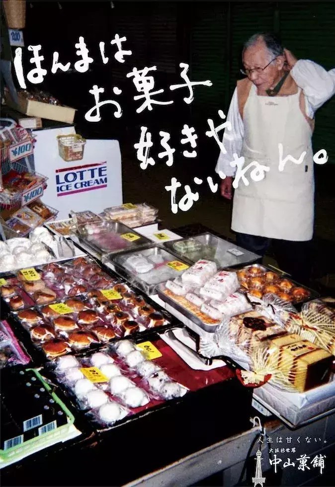 日本九旬老爷爷为自家点心打广告，这组文案也太可爱了(图5)