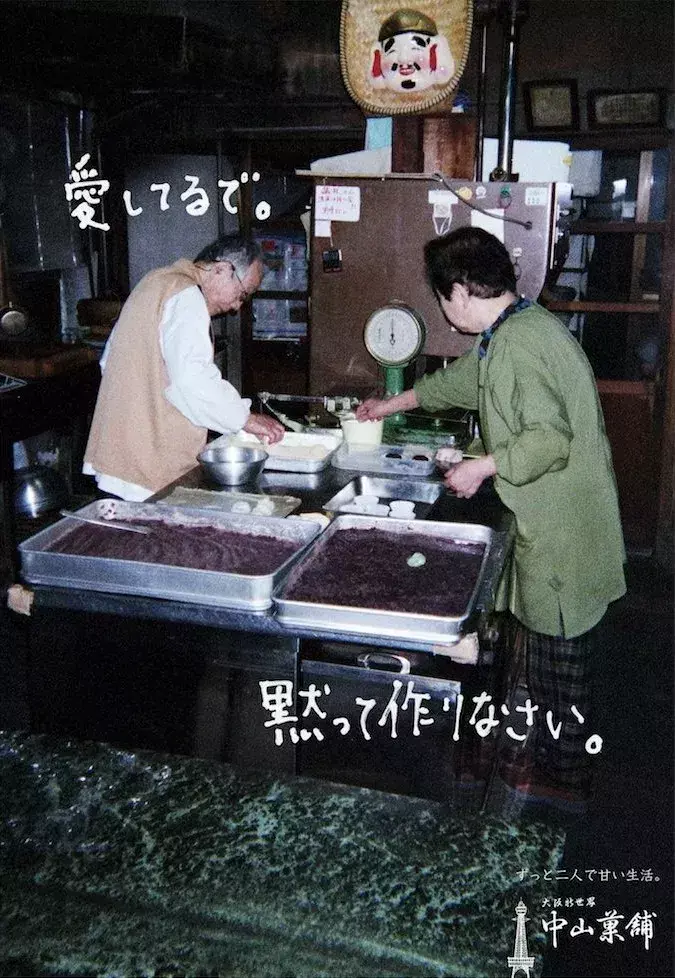 日本九旬老爷爷为自家点心打广告，这组文案也太可爱了(图7)