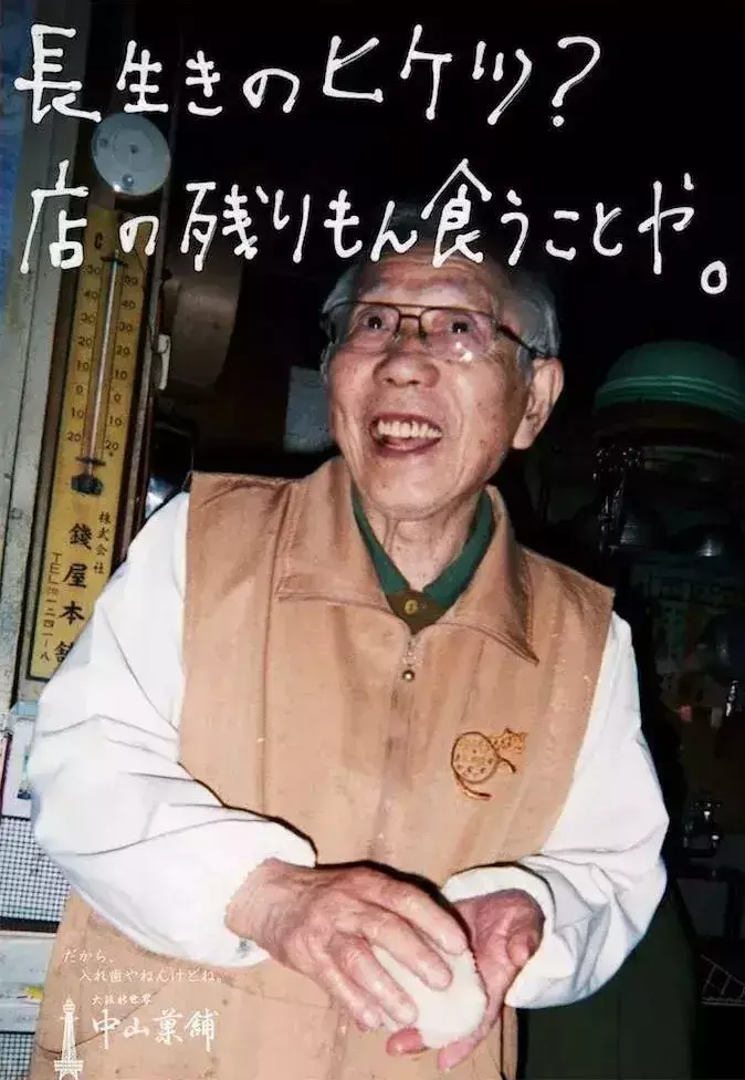 日本九旬老爷爷为自家点心打广告，这组文案也太可爱了(图10)