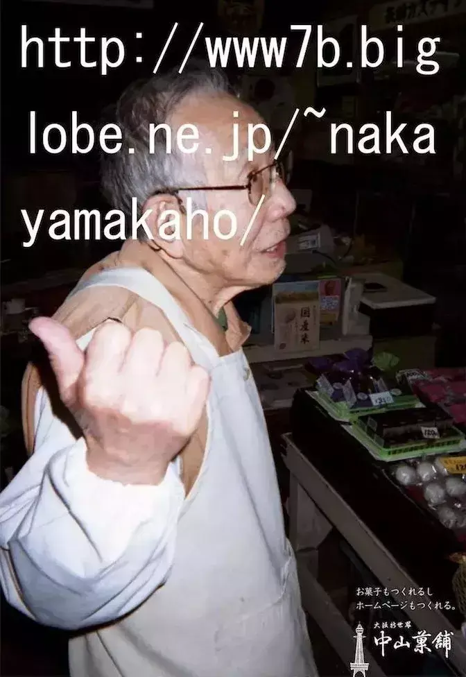 日本九旬老爷爷为自家点心打广告，这组文案也太可爱了(图11)