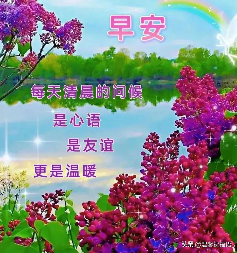 星期五温馨漂亮早安图片带字祝福语 免打字微信关心亲友早上好语录(图6)