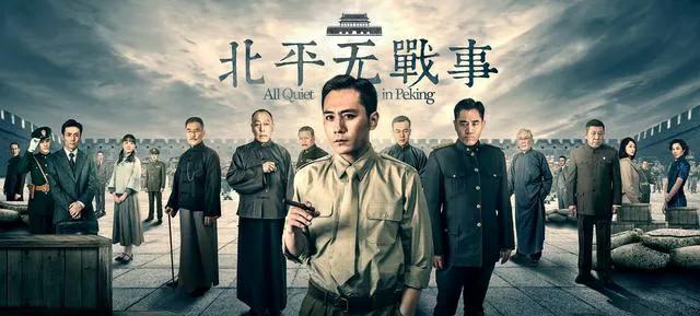 《北平无战事》读书笔记之六(图1)