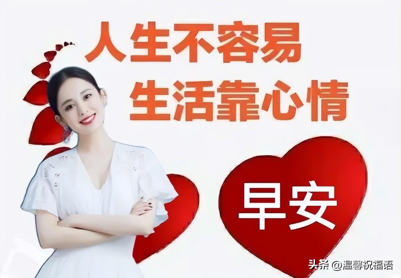 2023年10月18日周三早上好，最新版唯美好看祝福语图片带字短句(图12)