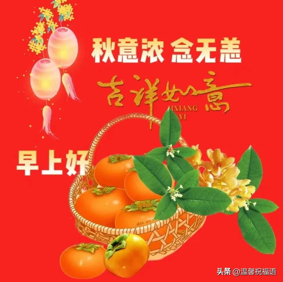 2023年10月18日周三早上好，最新版唯美好看祝福语图片带字短句(图18)