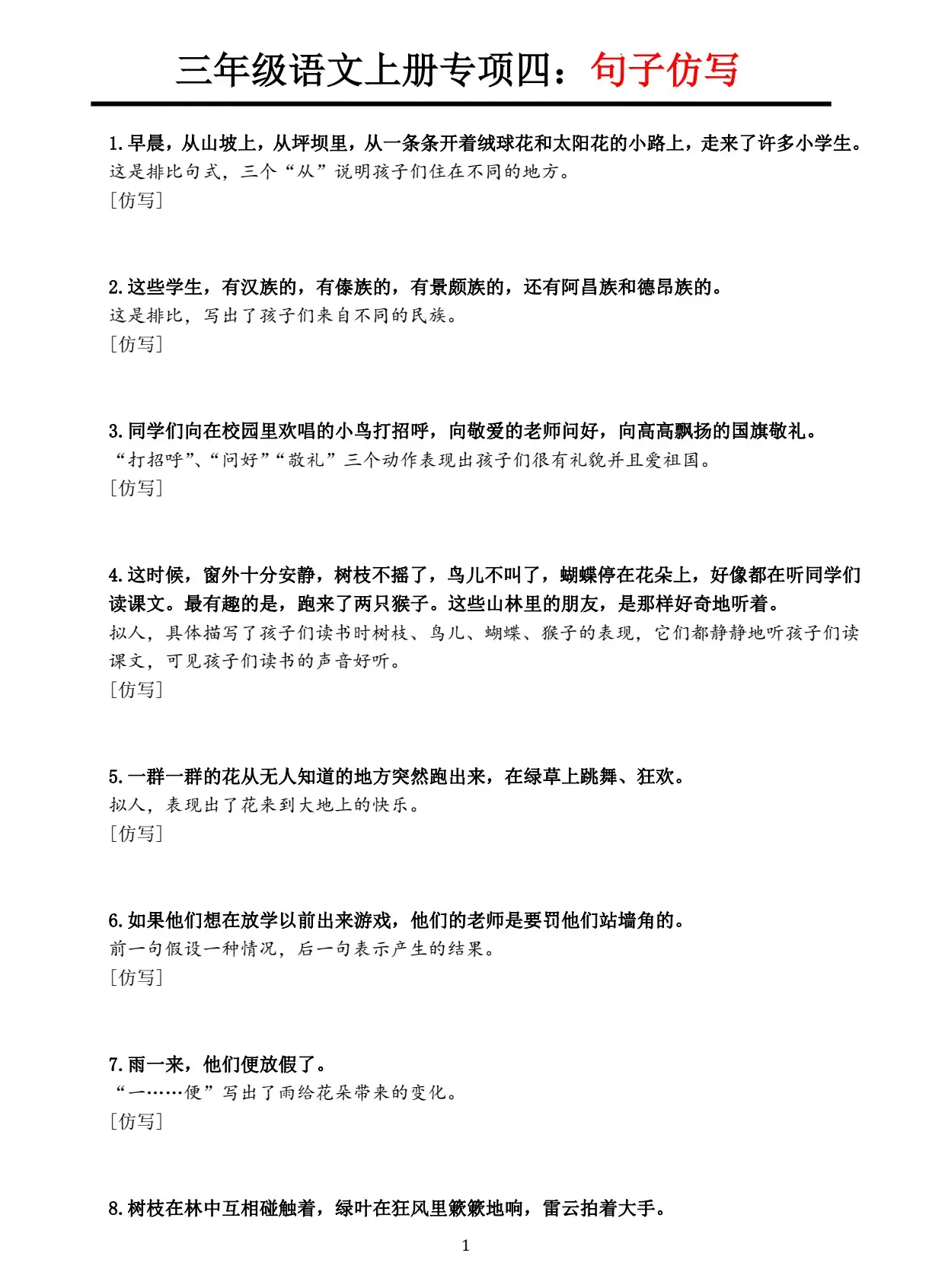 三年级上册重点句子仿写(图2)