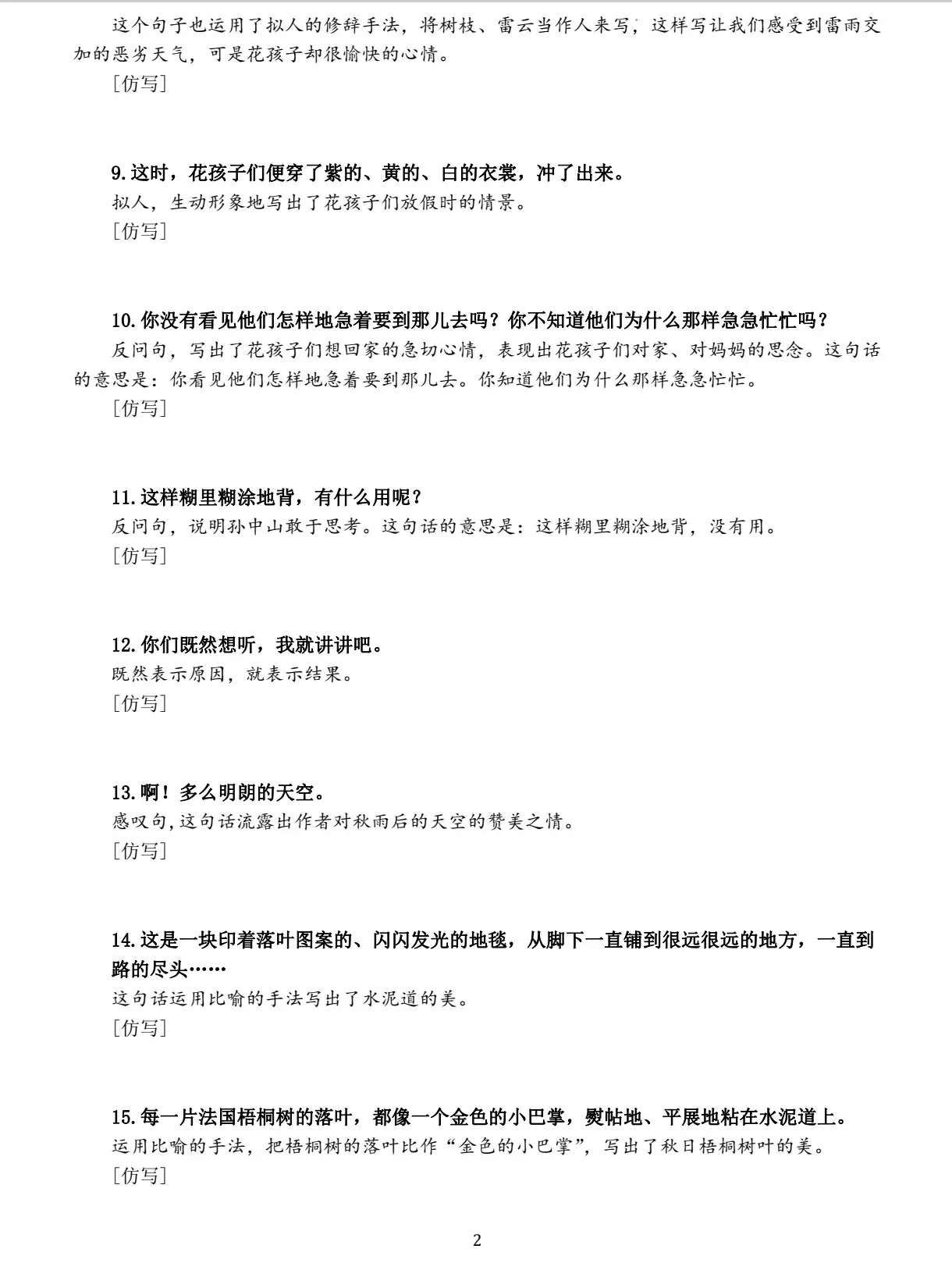 三年级上册重点句子仿写(图3)