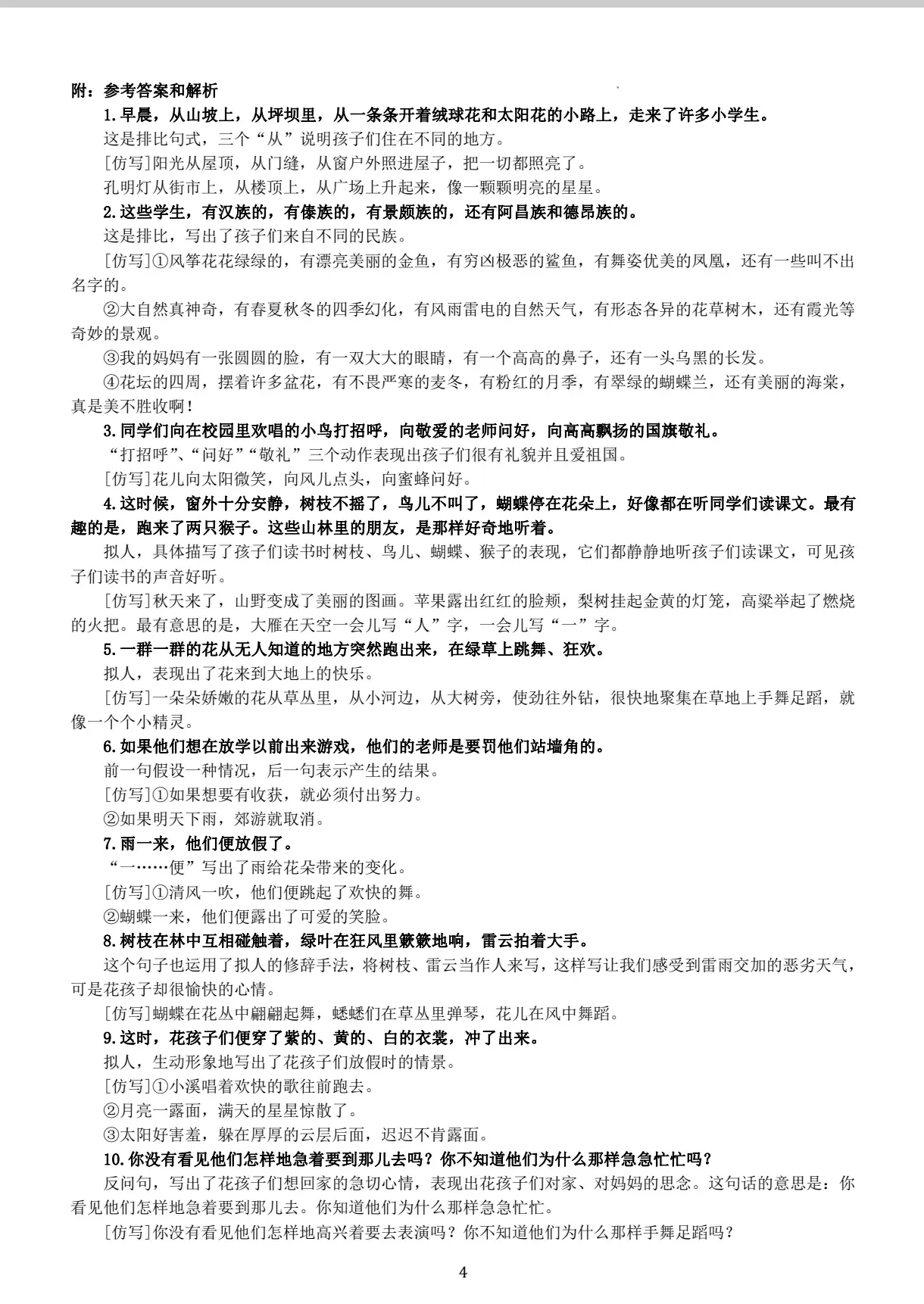 三年级上册重点句子仿写(图5)