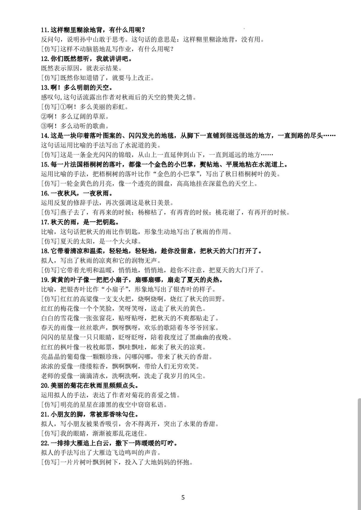 三年级上册重点句子仿写(图6)