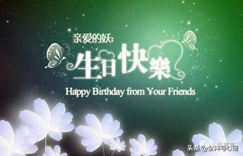 生日感言的简短句子，生日高质量文案短句(图2)