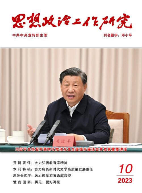 施郑平：大力弘扬教育家精神(图1)