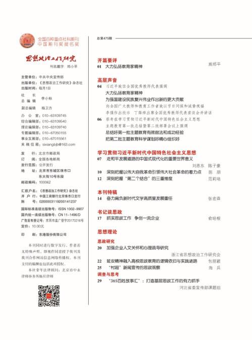 施郑平：大力弘扬教育家精神(图2)