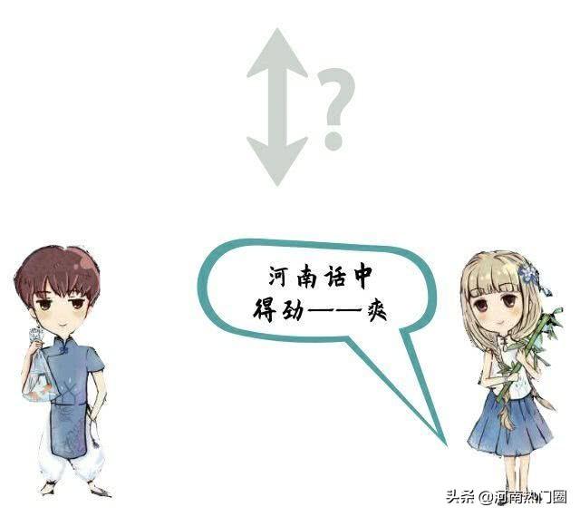你真的会说河南话吗？这10句会3句就算你是河南人(图4)