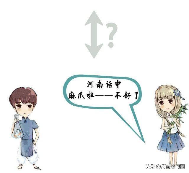 你真的会说河南话吗？这10句会3句就算你是河南人(图6)