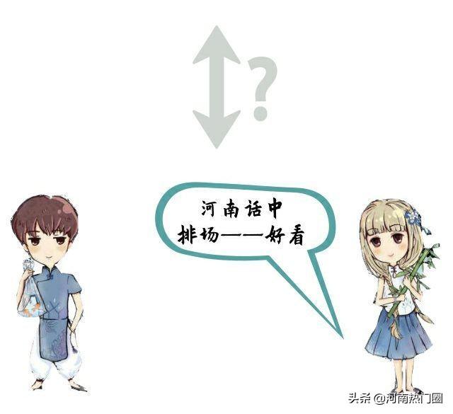 你真的会说河南话吗？这10句会3句就算你是河南人(图12)