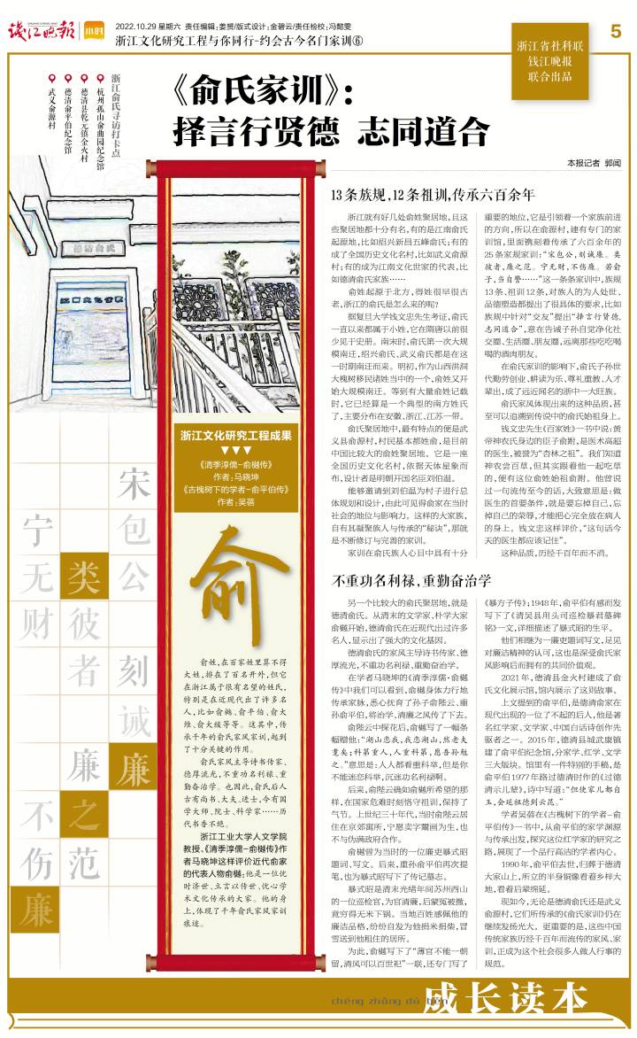 文化寻根·约会古今名门家训⑥|《俞氏家训》：择言行贤德 志同道合(图1)