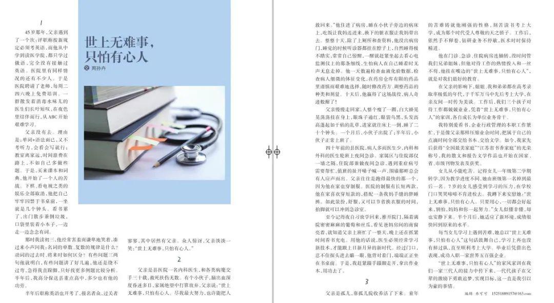 家风家训 | 世上无难事，只怕有心人(图2)