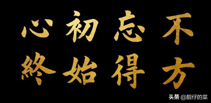 个人座右铭创作，为前进提供无穷的精神力量，撸起袖子加油干(图2)