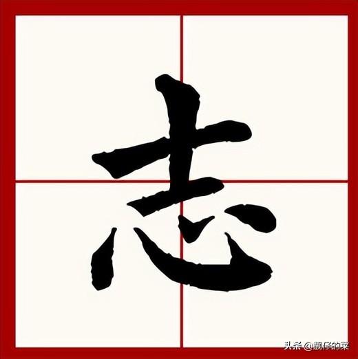 个人座右铭创作，为前进提供无穷的精神力量，撸起袖子加油干(图3)